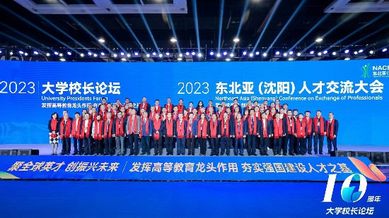 2023大学校长论坛参会嘉宾合影。