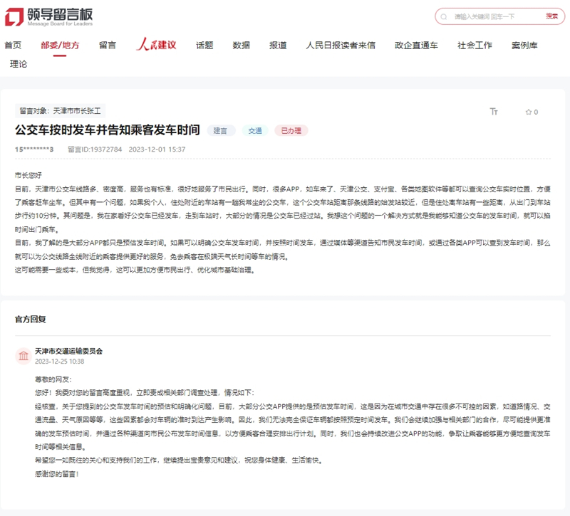 网友在人民网“领导留言板”上留言截图。