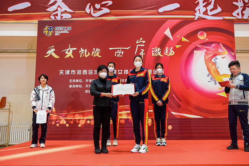 河西区教育局为天津女排代表颁发聘书，聘请女排队员为河西区学校排球运动校外辅导员。河西区融媒体中心供图