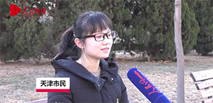 两会调查街采：说说你的2019两会心愿
        你最关注两会什么话题？你希望两会为生活带来哪些改变？一句话寄语2019全国两会。［观看］
