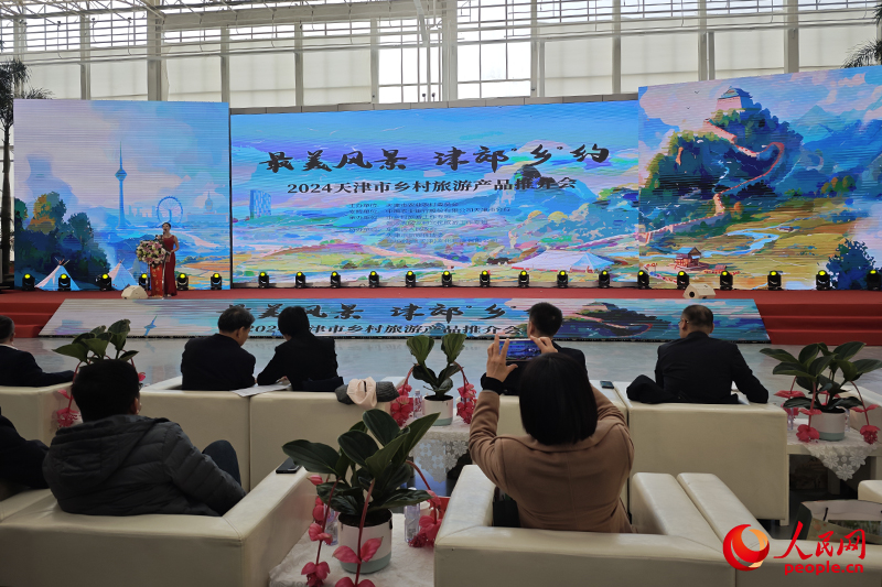2024年天津市乡村旅游产品推介会举行。人民网记者 孙一凡摄