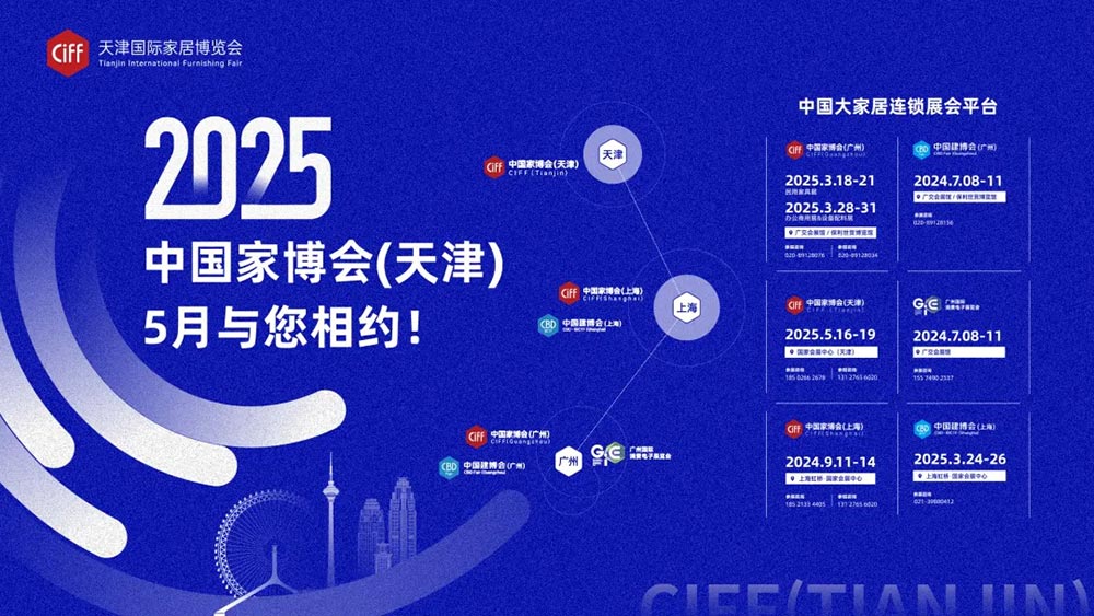 2025中国家博会（天津）将更加精彩