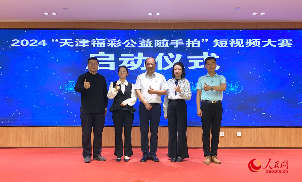 公益主题活动启动仪式现场。人民网记者 张桂贵摄