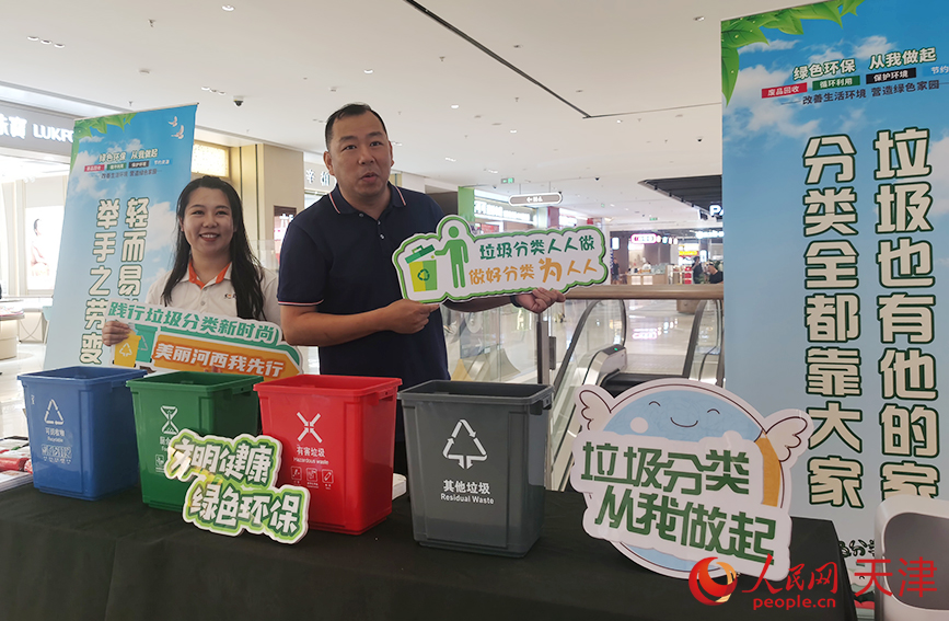 天津市河西区垃圾分类办、区城市管理执法支队及垃圾分类志愿者共同在河西区环宇城开展“垃圾分类就是新时尚”主题宣传活动。人民网记者 陶建摄