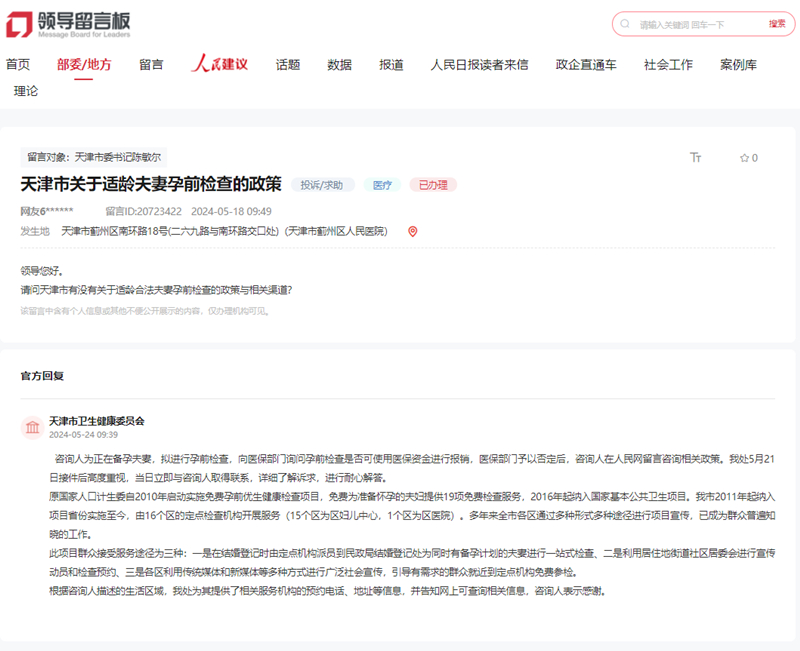 人民网“领导留言板”网友留言以及官方回复截图。