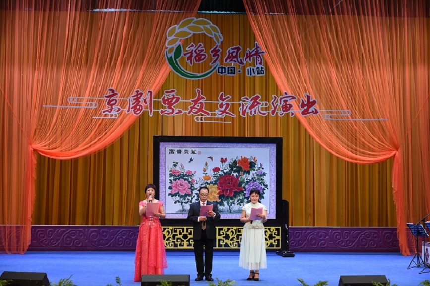 小站镇“稻乡风情”系列活动之“天南地北梨园情”京剧票友交流演出。天津市津南区小站镇文旅办供图
