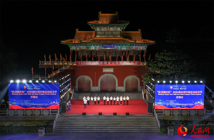 2024年第四届中国盘山武术节开幕式现场。人民网 杨僧宇摄