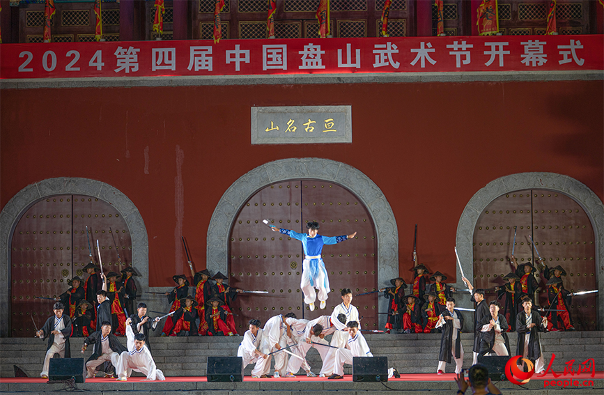 2024年第四届中国盘山武术节开幕式现场。人民网 杨僧宇摄