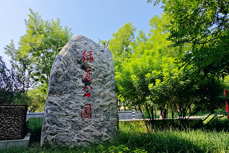 绿道公园。潘晓骞摄