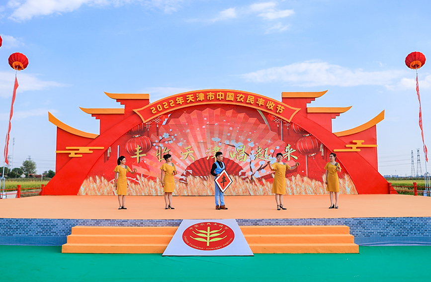 2022年天津市中国农民丰收节活动拉开帷幕。天津市农业农村委供图
