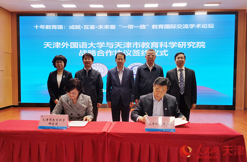 天津市教育科学研究院和天津外国语大学签署合作框架协议。人民网记者 陶建摄